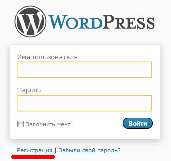 вордпресс регистрация