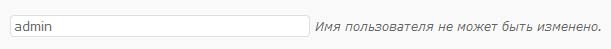 замена логина admin wordpress
