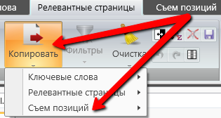 сьём позиций в выдаче